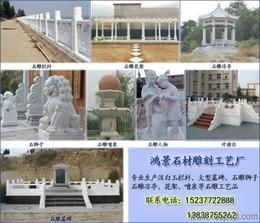 石材雕刻加工,銷售 鎮平縣鴻景石材雕刻工藝廠