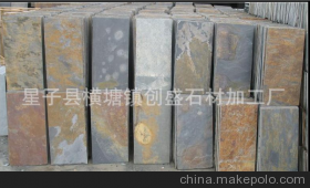 【石材廠家】價格,廠家,圖片,板巖,星子縣橫塘鎮(zhèn)創(chuàng)盛石材加工廠-