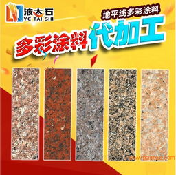 代加工定西市水包水仿石漆效果圖,代加工定西市水包水仿石漆效果圖生產廠家,代加工定西市水包水仿石漆效果圖價格