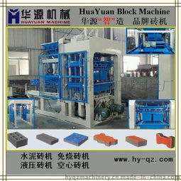 廠家直供 華源磚機系列產品 空心磚生產機器 訂單加工圖片,廠家直供 華源磚機系列產品 空心磚生產機器 訂單加工高清圖片 福建省南安市華源機械制造廠,