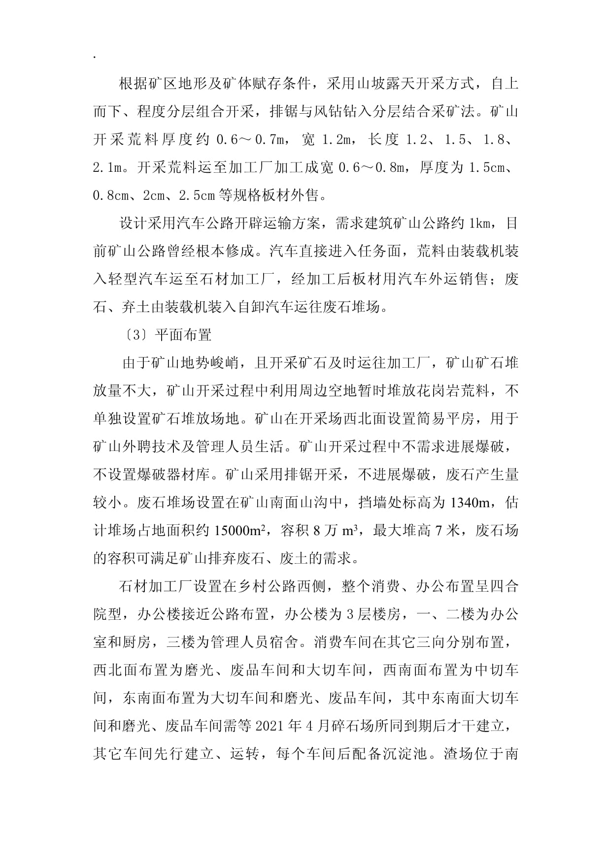新邵縣華大石材花崗巖開采加工項目